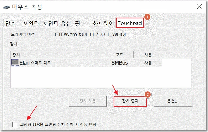 &#39;마우스 속성&#39; 창의 제일 오른쪽 탭에 있는 &#39;Touchpad&#39;를 선택하고&#44; 아래에 있는 &#39;장치 중지&#39; 버튼의 위치를 표시하였습니다. 그리고 창의 왼쪽 아래에 있는 &#39;외장형 USB 포인팅 장치 장착 시 작동 안함&#39;의 위치도 표시하였습니다.