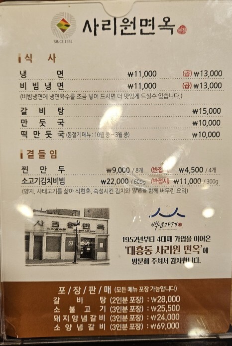 사리원면옥 이미지