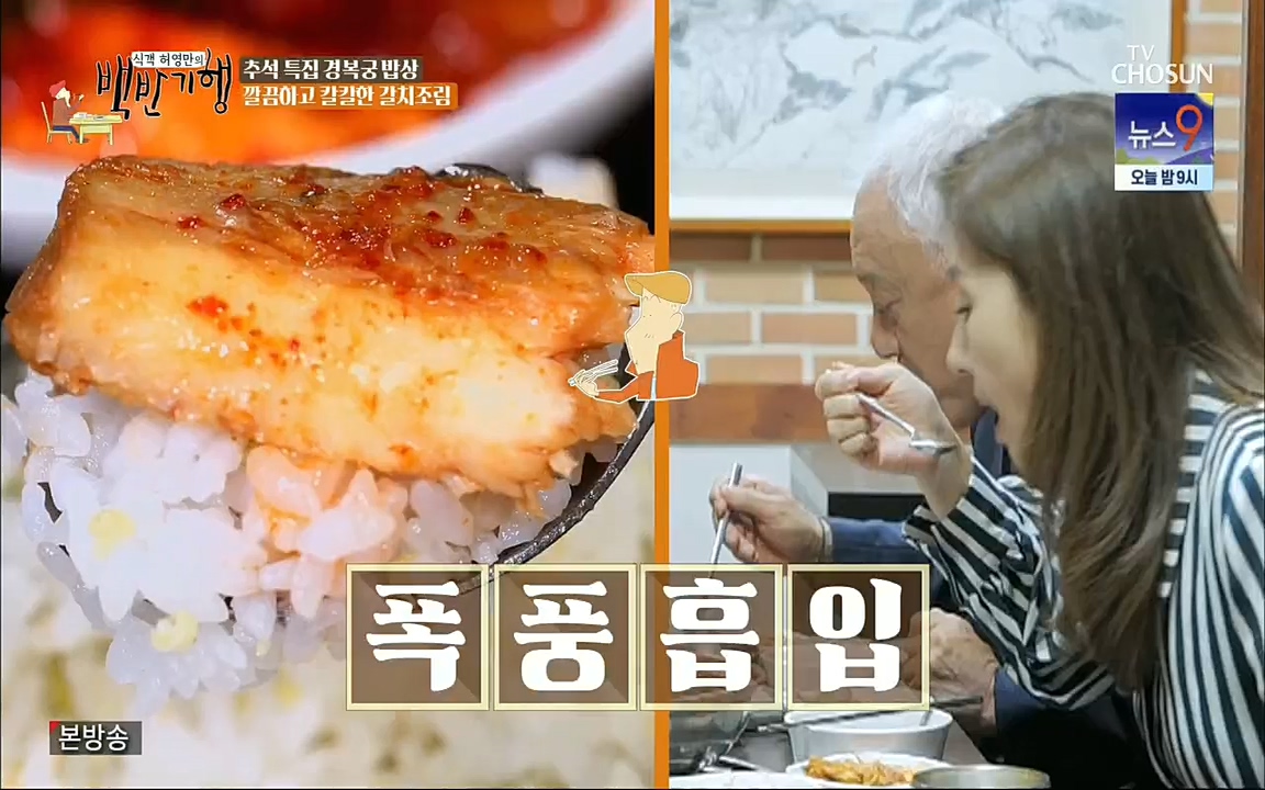 식객 허영만의 백반기행.E168.220910p.H264-F1RST.mp4_20220910_190151.077.jpg