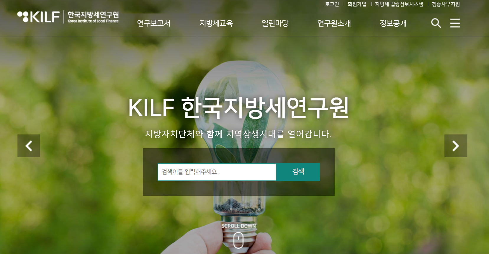 한국지방세연구원 홈페이지