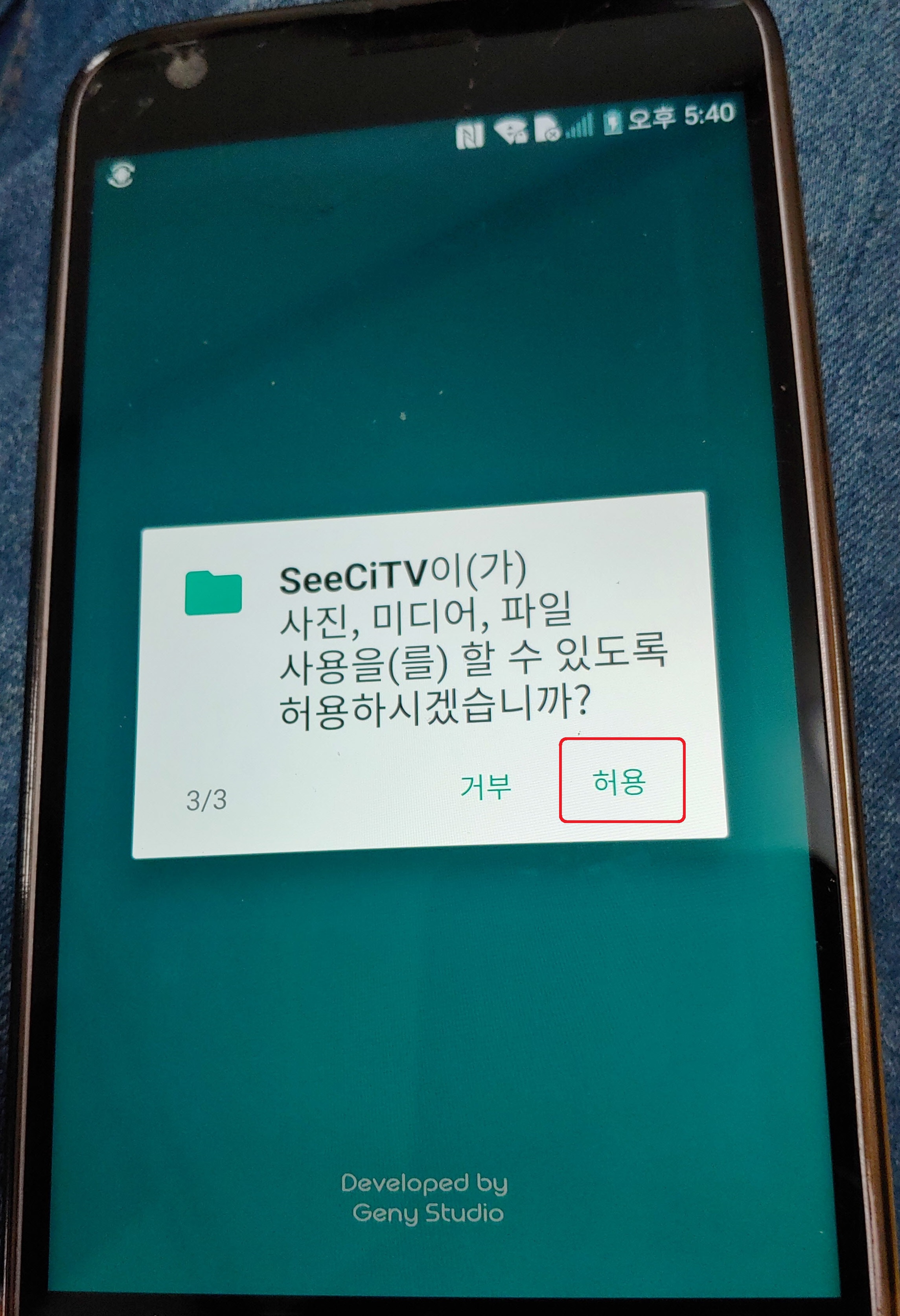 스마트폰 CCTV 만들기 / 홈 CCTV 설치방법(with SeeCiTV) - 휴식같은 여행으로의 초대 이미지