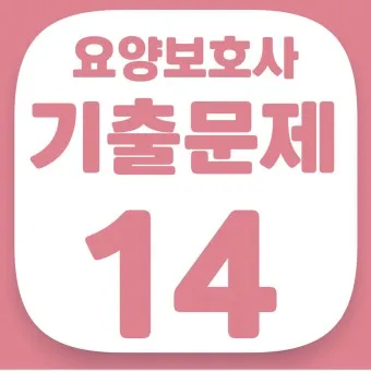 요양보호사 자격증 취득방법_22