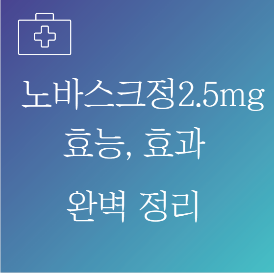 노바스크정