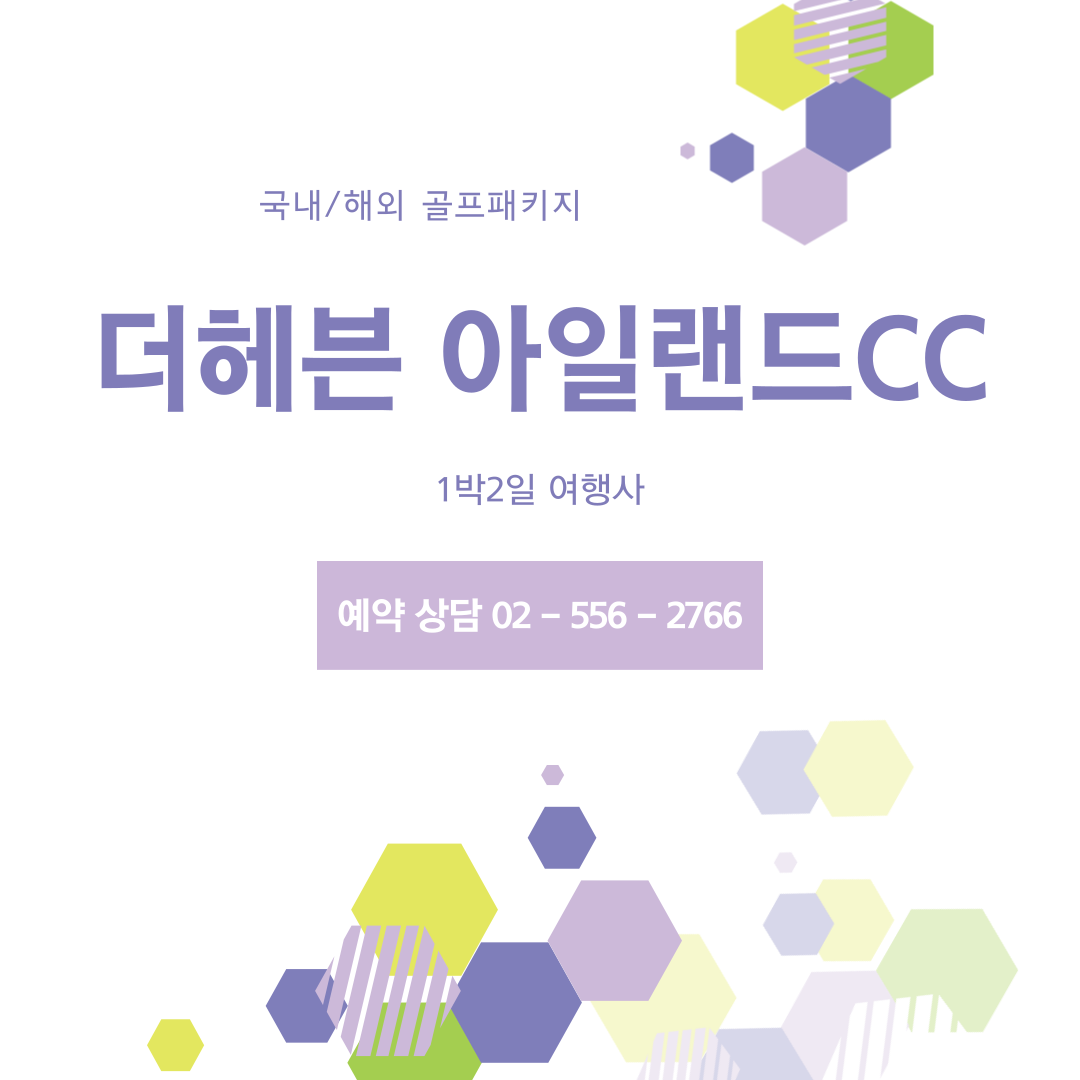  더헤븐CC 아일랜드CC 1박 2일 골프패키지 가격, 날씨 1130