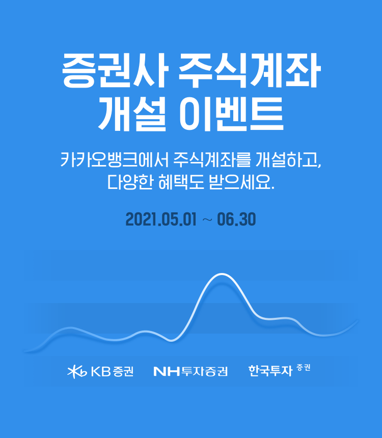  카카오뱅크 계좌개설 이벤트