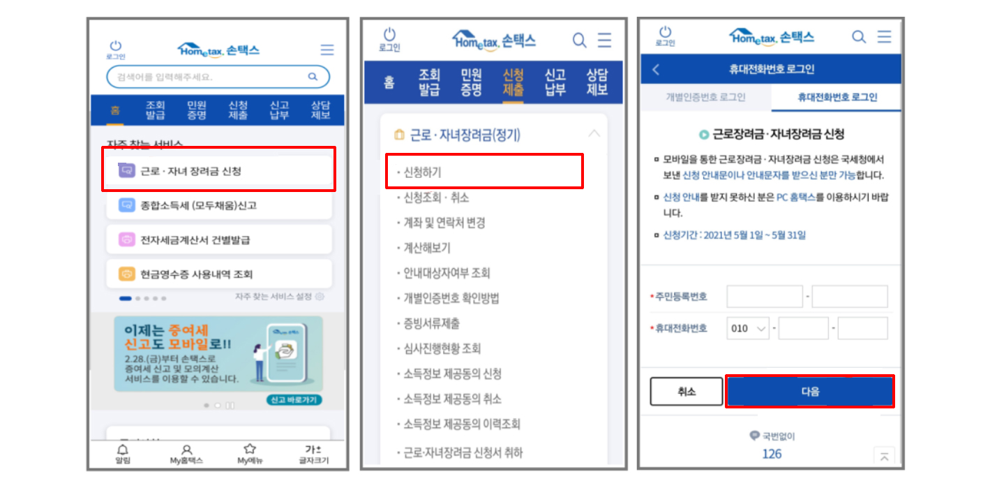 근로장려금 신청 안내