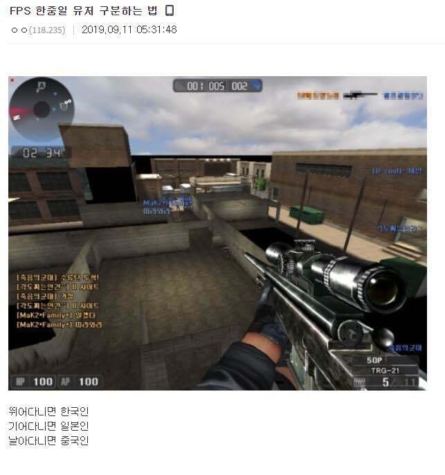  FPS 한중일 유저 구분법.jpg