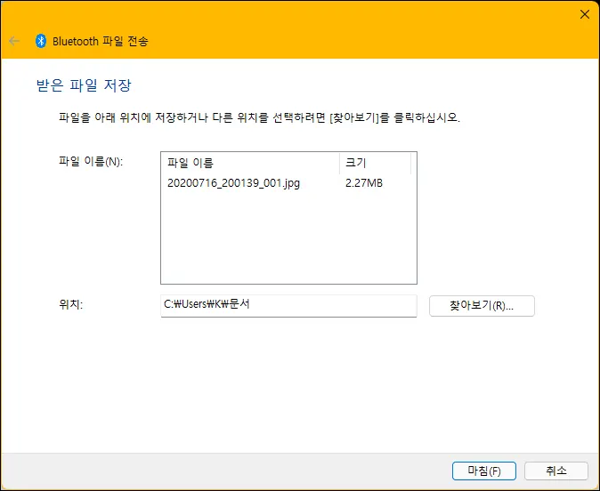 스마트폰에서 PC로 파일전송 저장