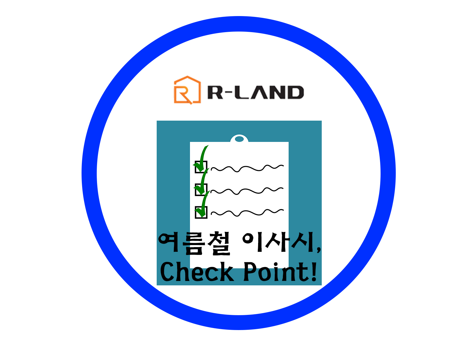  이제 곧 다가오는 여름! 여름철 이사 시 필수 Check Point!