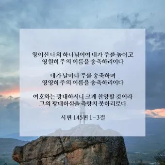 시편 30장 5절 묵상 - 그의 진노는 잠깐이요 그의 은총은 평생이로다_23