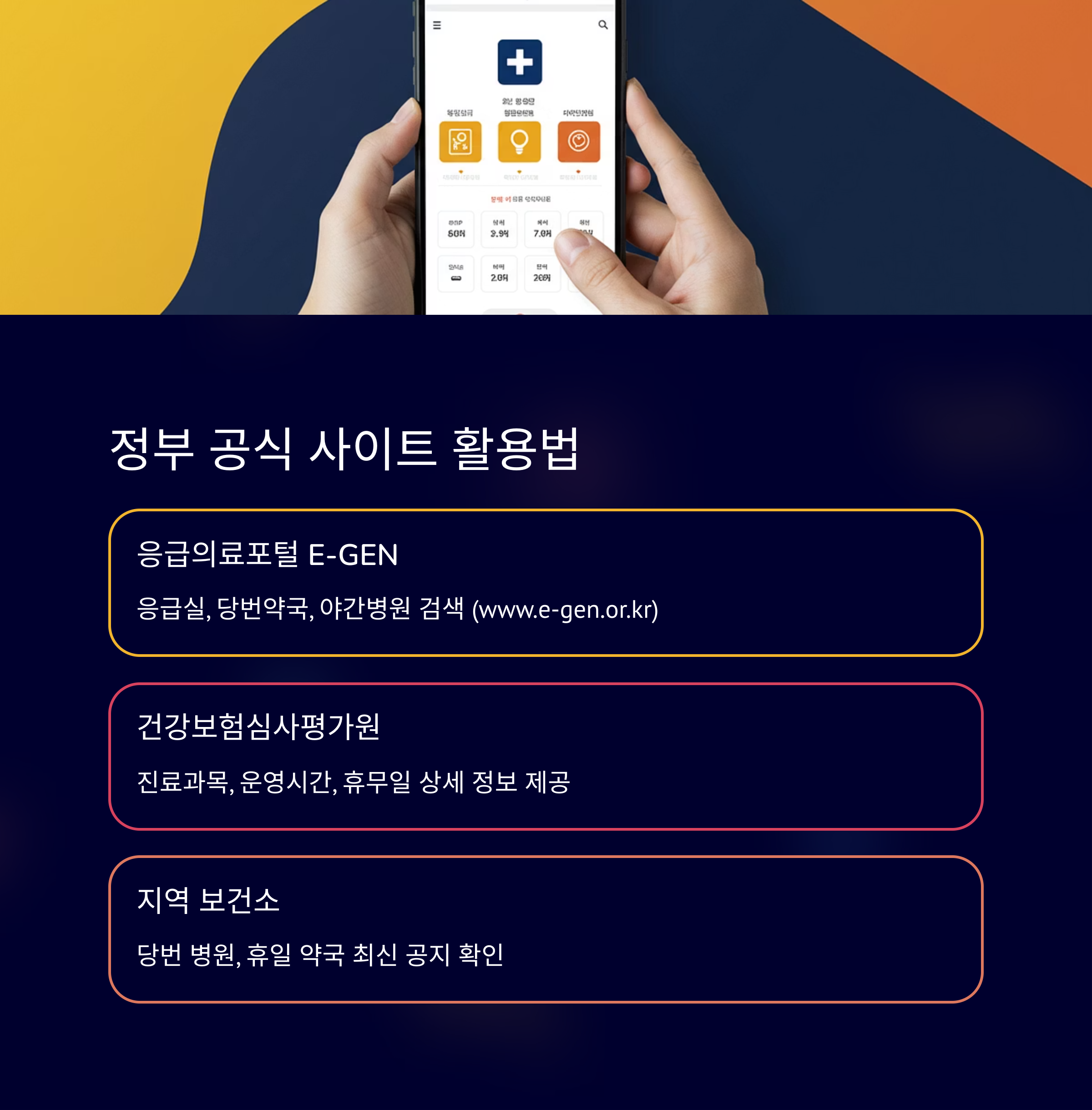 정부 공식 사이트 활용법