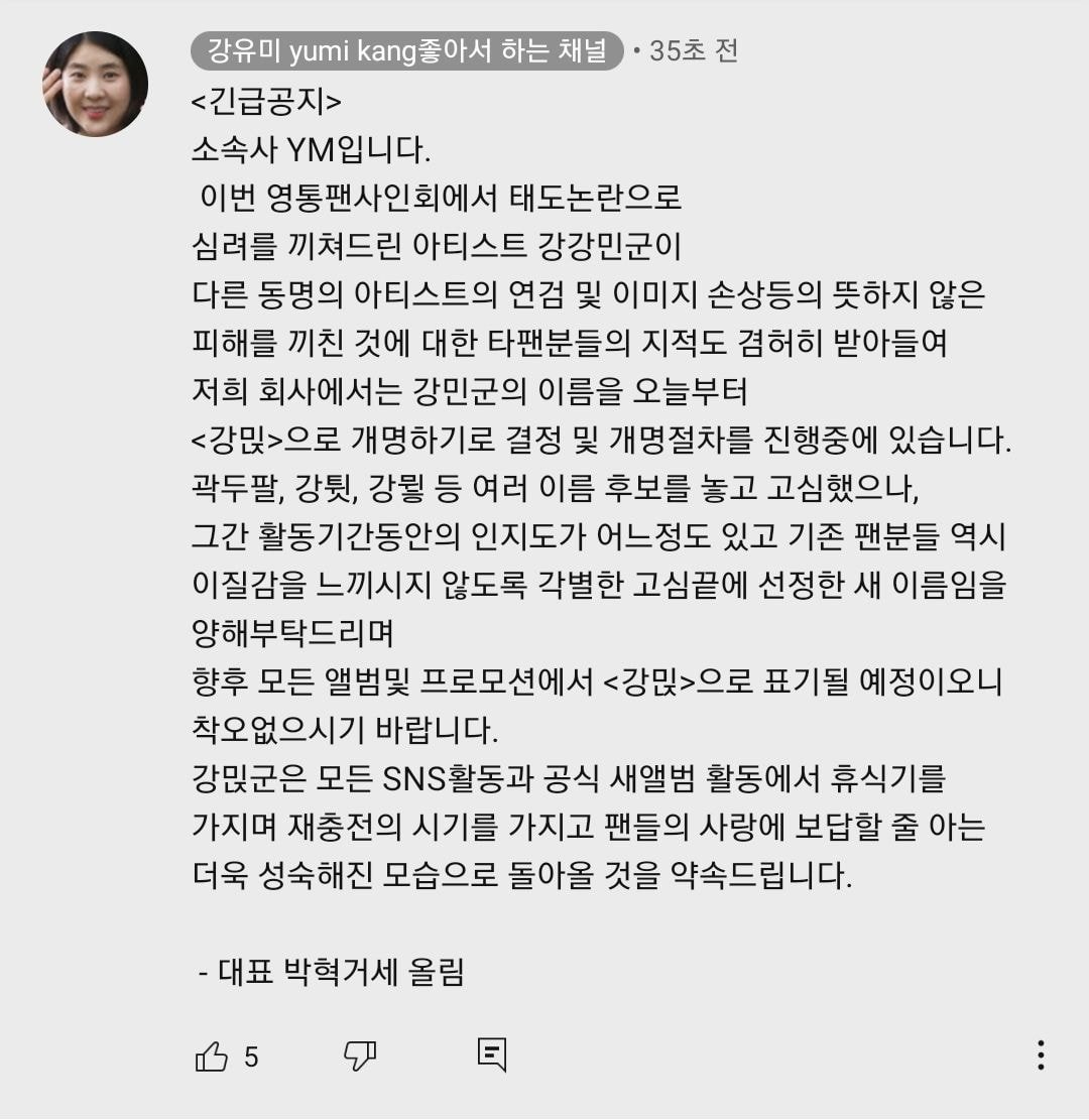  강유미 아이돌 영통팬싸 롤플레잉 영상 피드백 댓글(+ 수정댓글 추가)