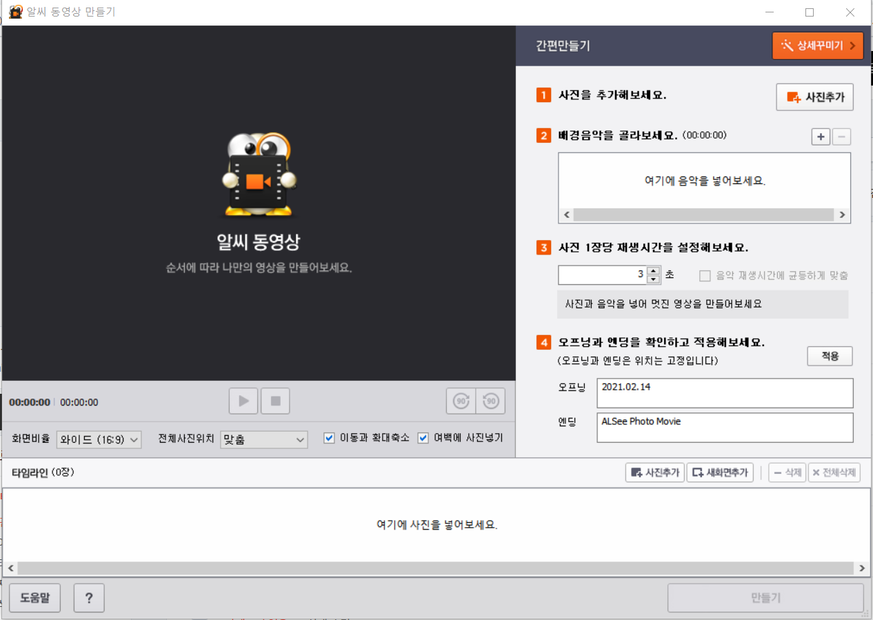  사진으로 동영상 만들기...알씨 동영상 만들기