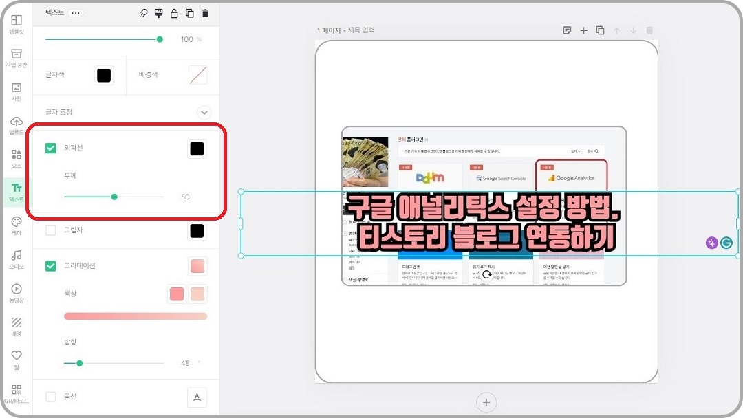 글꼴에-외곽선-적용