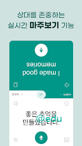 말하는 번역기앱 기능 소개 1