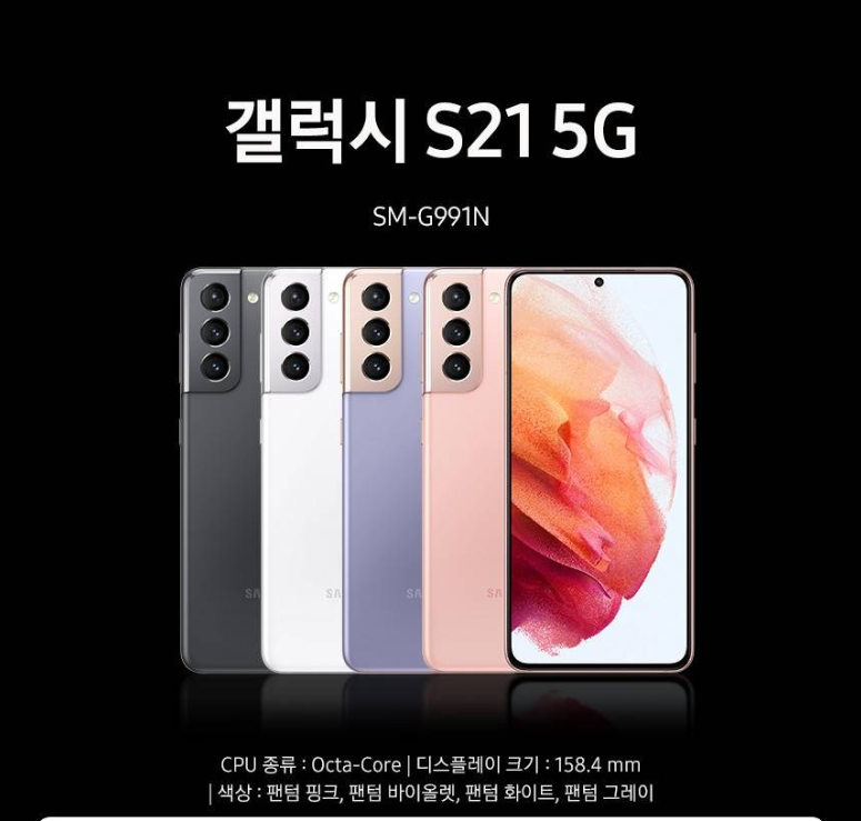 삼성전자 갤럭시 S21 휴대폰 SM-G991N