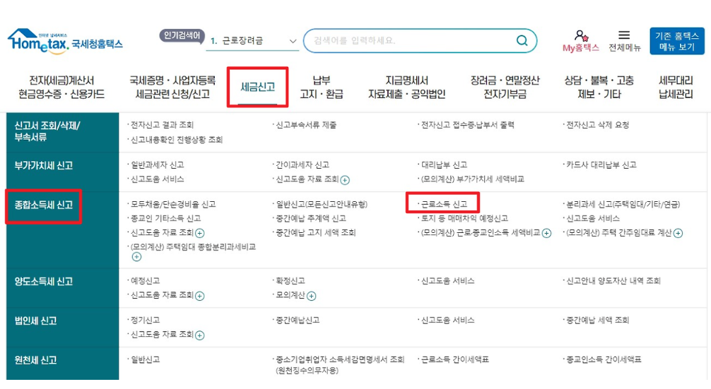 월세환급제도