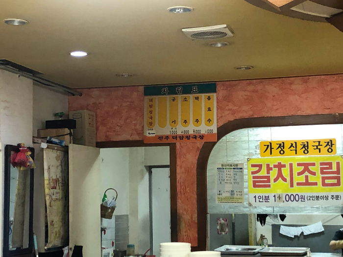 전주덕암청국장-가격표