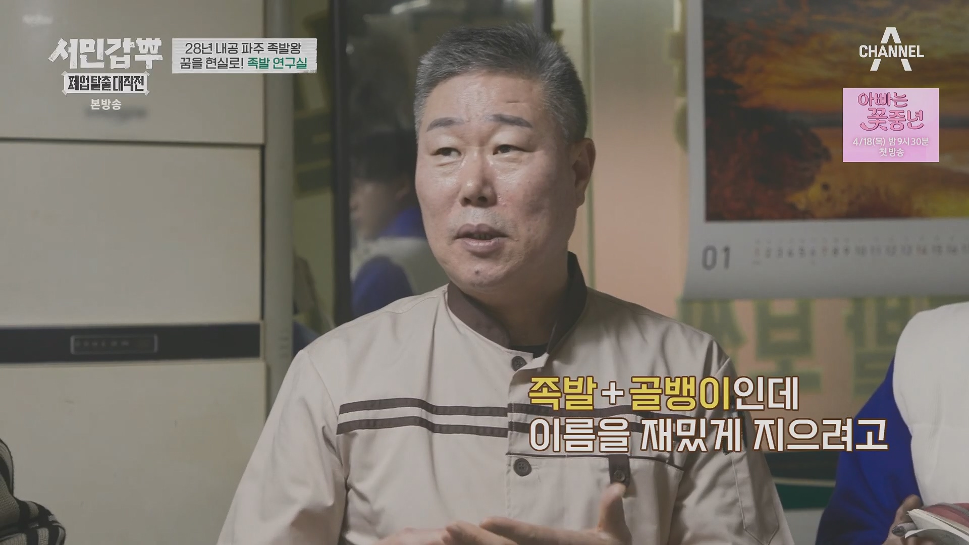 서민갑부 폐업 탈출 대작전.E34.240406p.H264-F1RST.mp4_20240407_171132.255.jpg