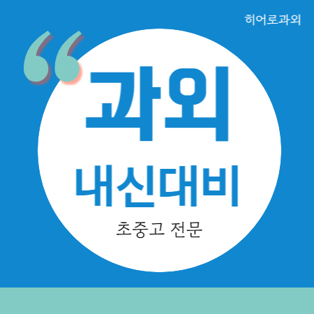  옥정동 수학과외 양주 옥정 영어과외 고등 중등 중학생