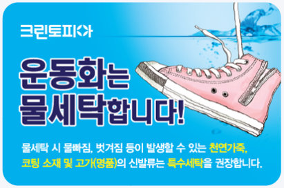 운동화 물세탁을 합니다.