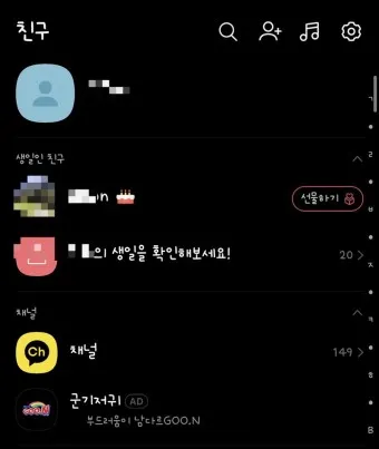 카카오톡 멀티프로필 만드는 방법_9