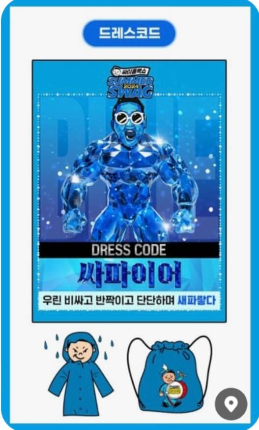 싸이흠뻑쇼 속초 잔여석 예매 바로가기