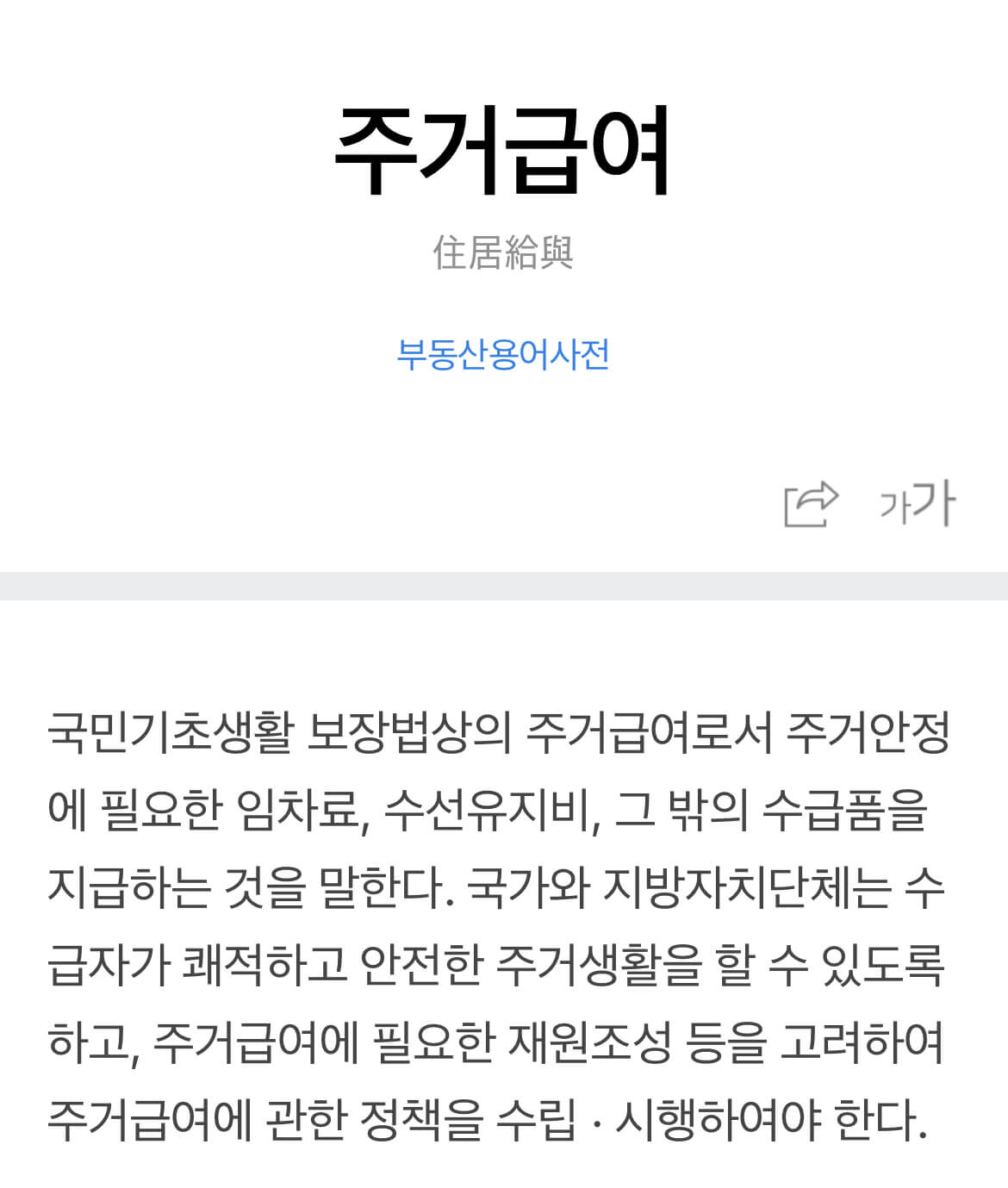 중위 소득의 100%