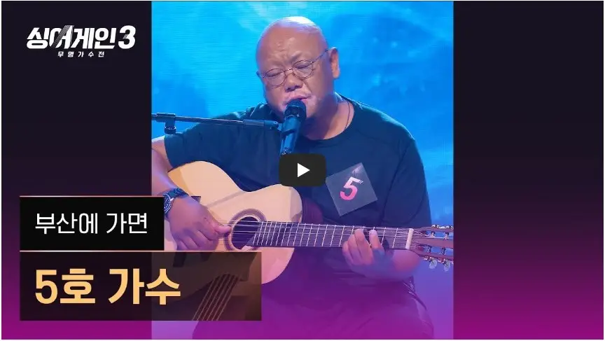 jTBC [싱어게인 3: 무명가수전] 5호 가수 - 4K 직캠 영상