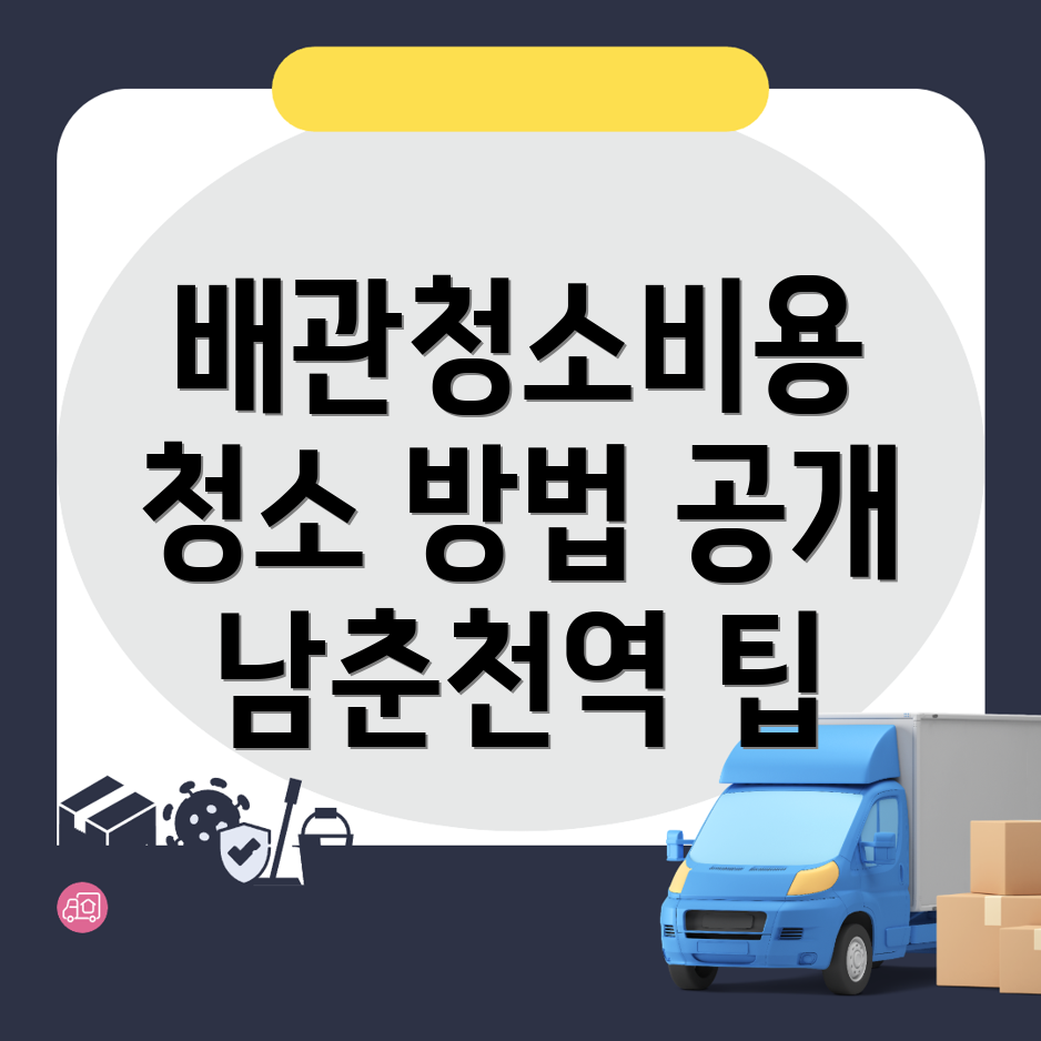 배관청소