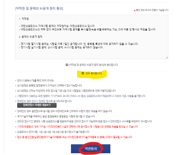 약관동의