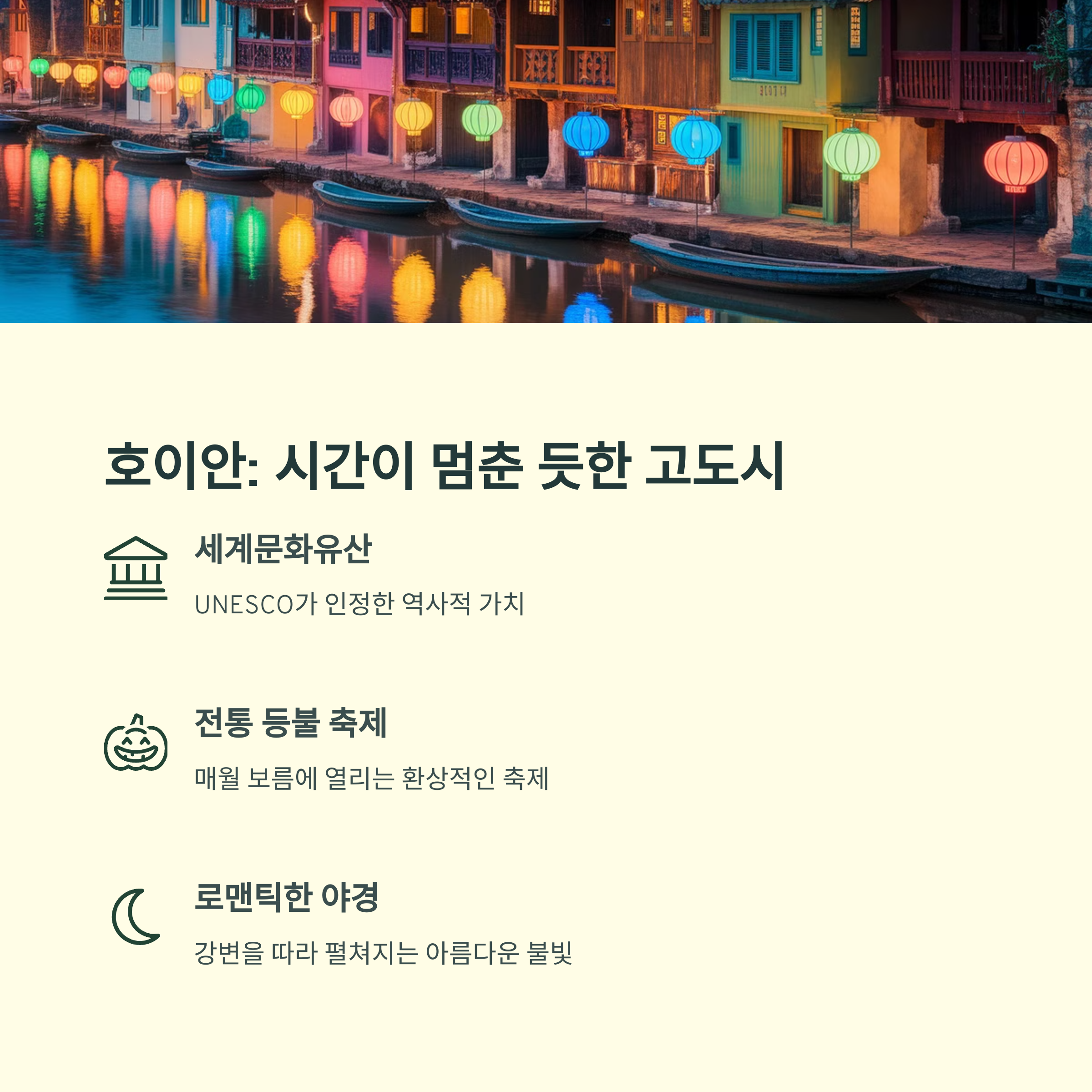 호이안