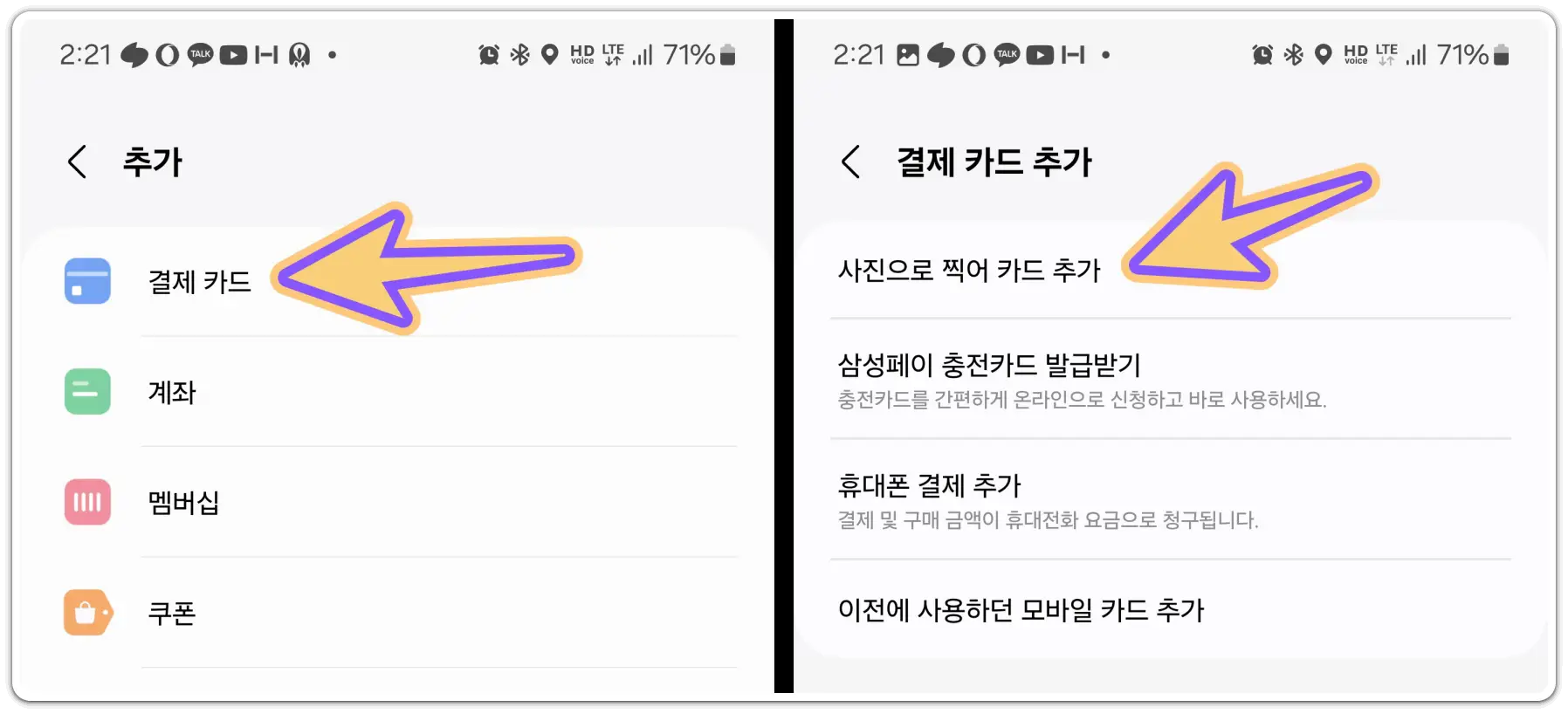 삼성페이-월렛-사용법-설치-카드-등록-실행-결제-방법