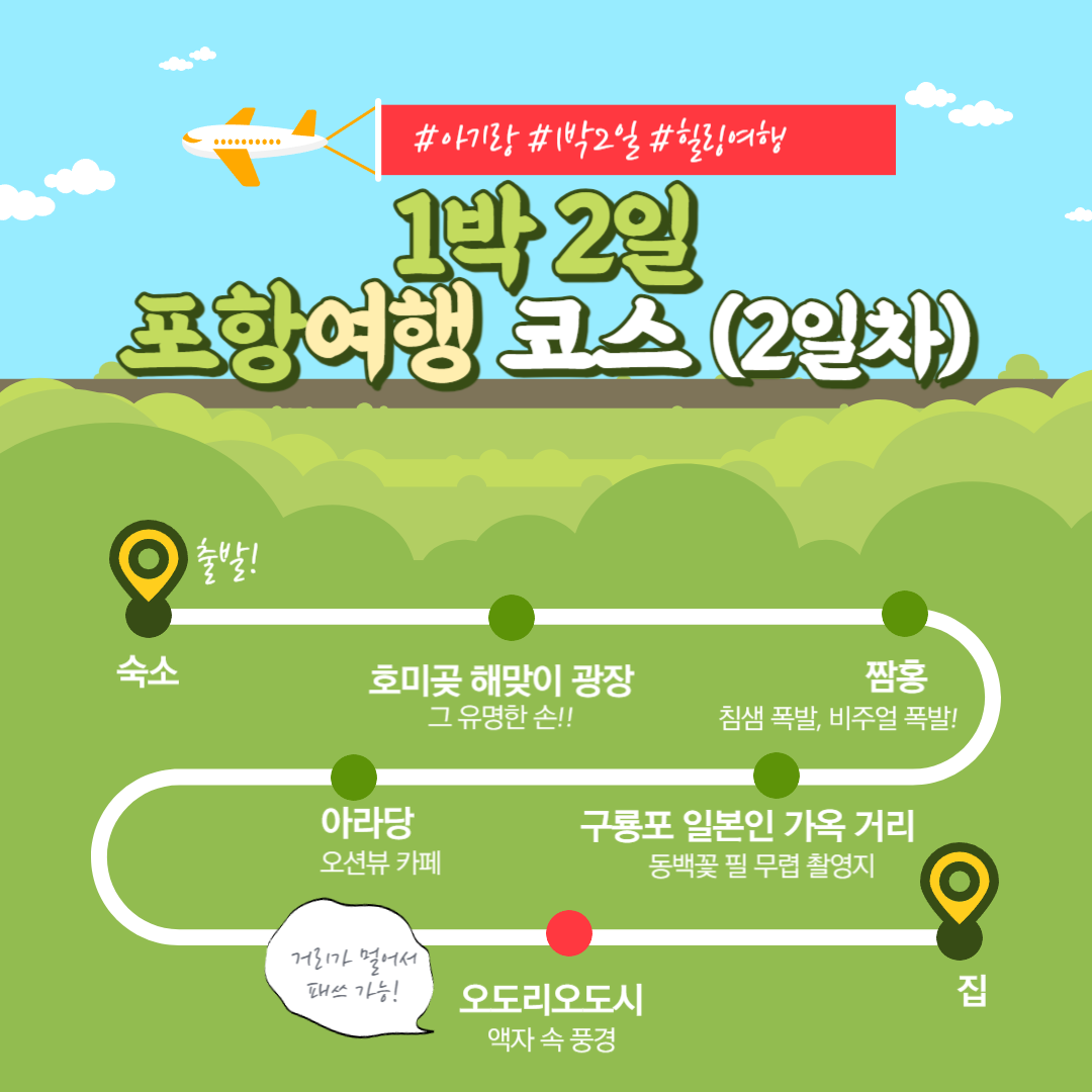 포항 1박 2일 여행 코스 2일차