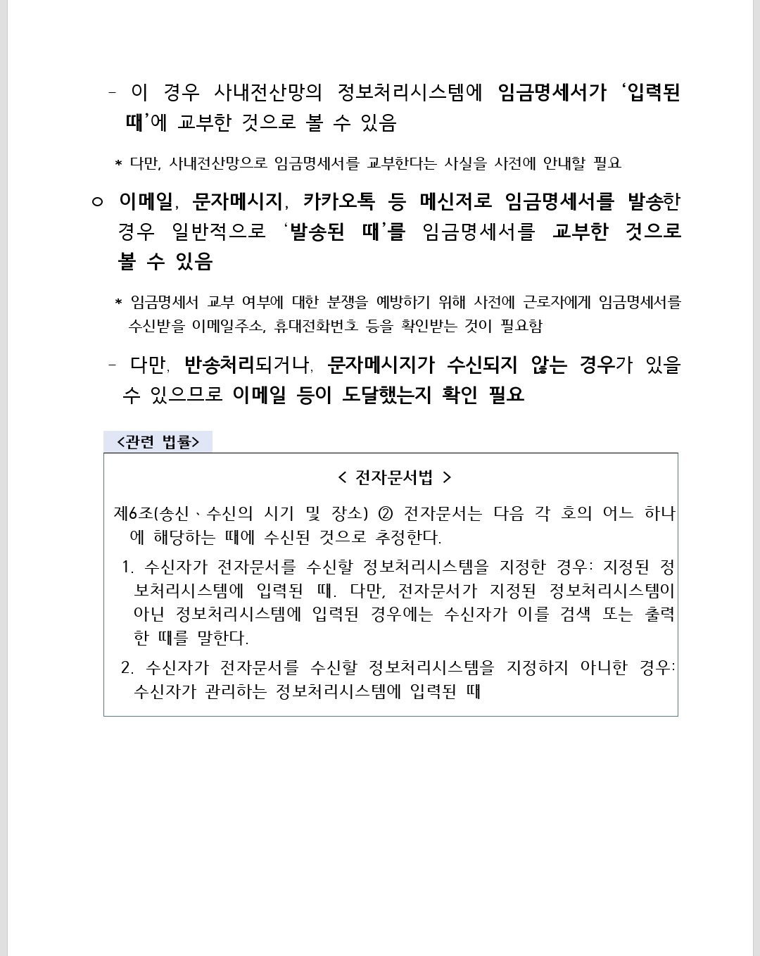 임금명세서의무교부