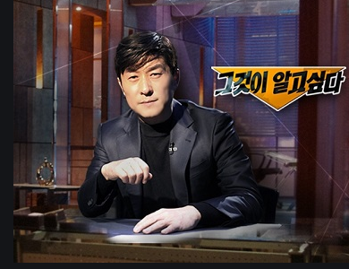  그것이 알고싶다 아라뱃길 1242회 재방송