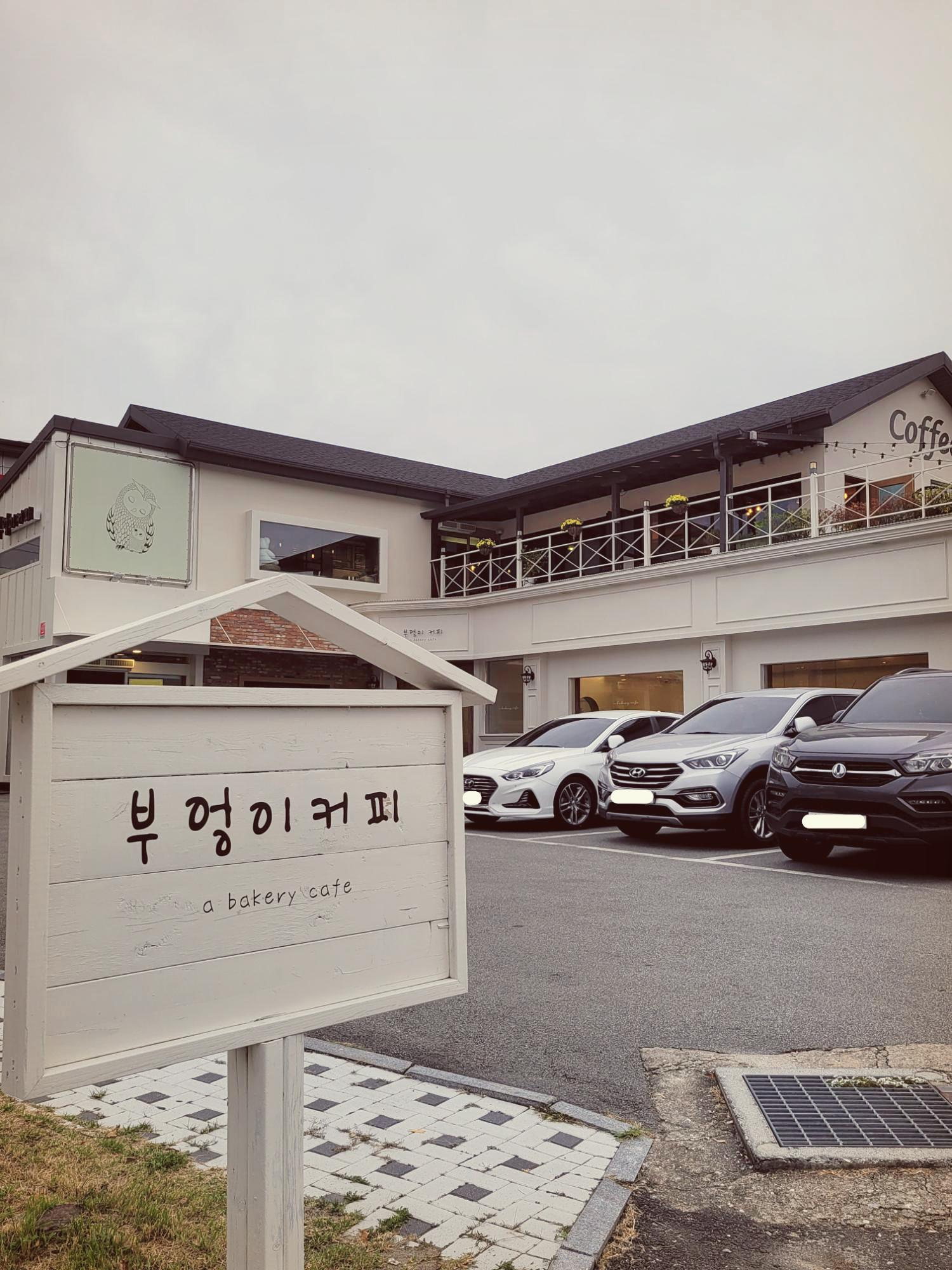  [원주 카페] 새롭게 단장한 커피 잘하는 집, 부엉이 커피 !