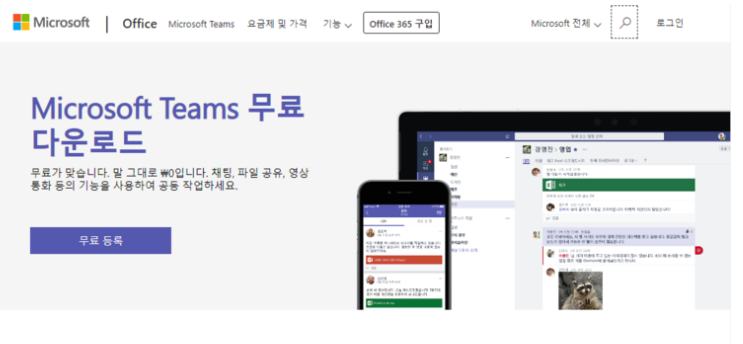  [IT트렌드를 공부하라] 마이크로소프트의 팀즈와 허브2 소개