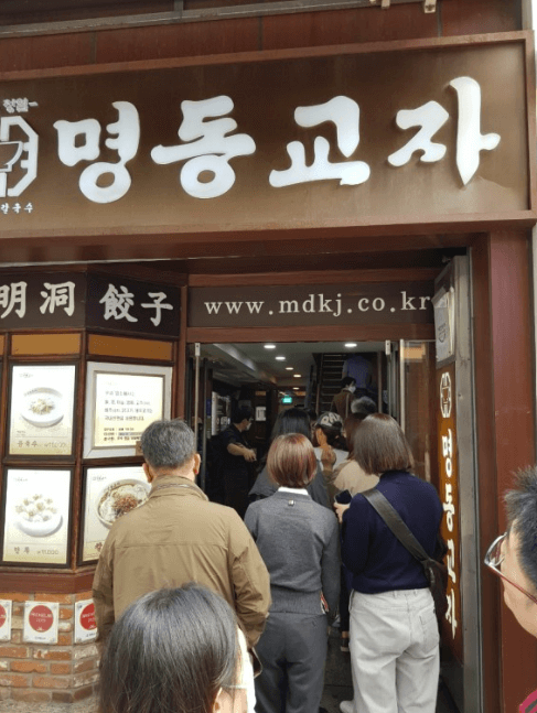 명동교자