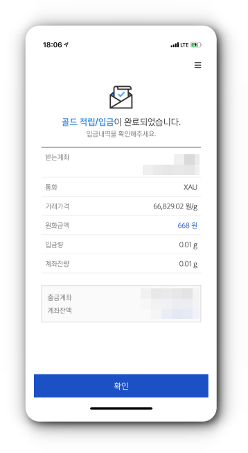 골드 입금 완료