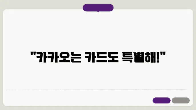 카카오 체크 카드 신청