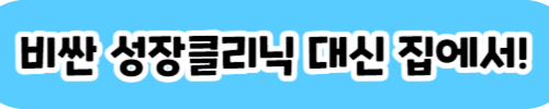 성장기_성장판_마사지_자극기
