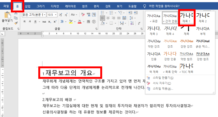 제목 스타일 일괄 지정하기