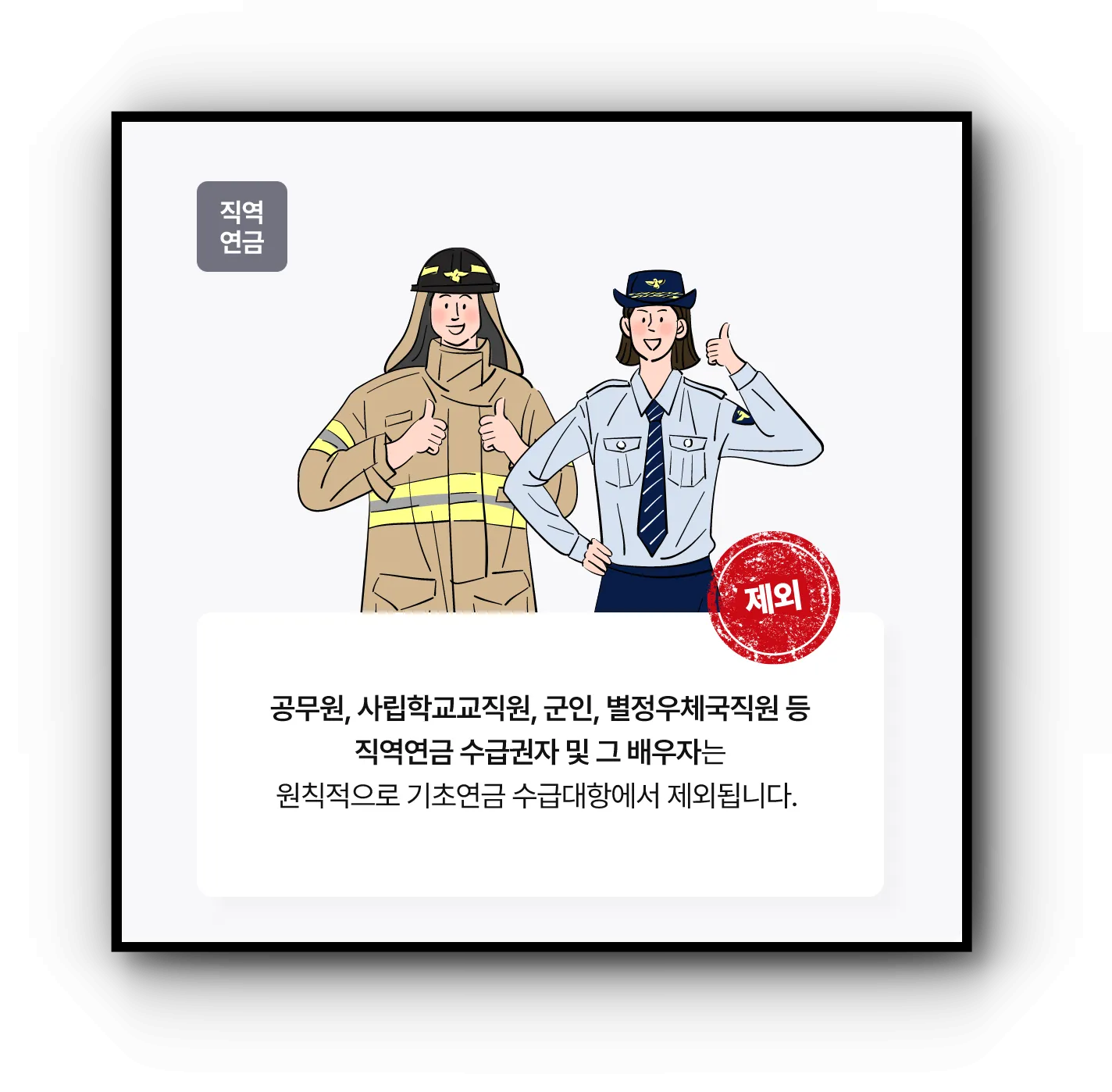 기초연금 수급자격 확인 직역 연금