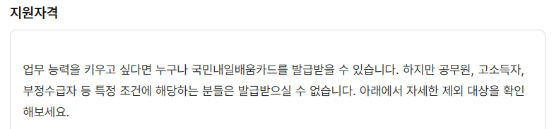 국민 내일배움카드 지원 자격