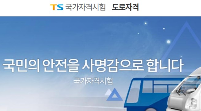  화물운송 자격시험 홈페이지 및 자격증 취득을 위한 모든 것!
