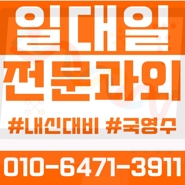  ️용인과외 상현동과외 영어과외 수학과외 국어과외 국영수과외 초등과외 솔개초 상현초 이현초 중등과외 서원중 소현중 이현중 문정중 고등과외 상현고 서원고 풍덕고 여름방학특강 2학기대비