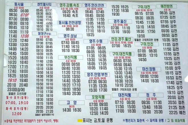 안동 시외버스터미널 시간표 예매 요금_5