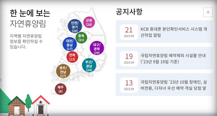 자연휴양림-안내