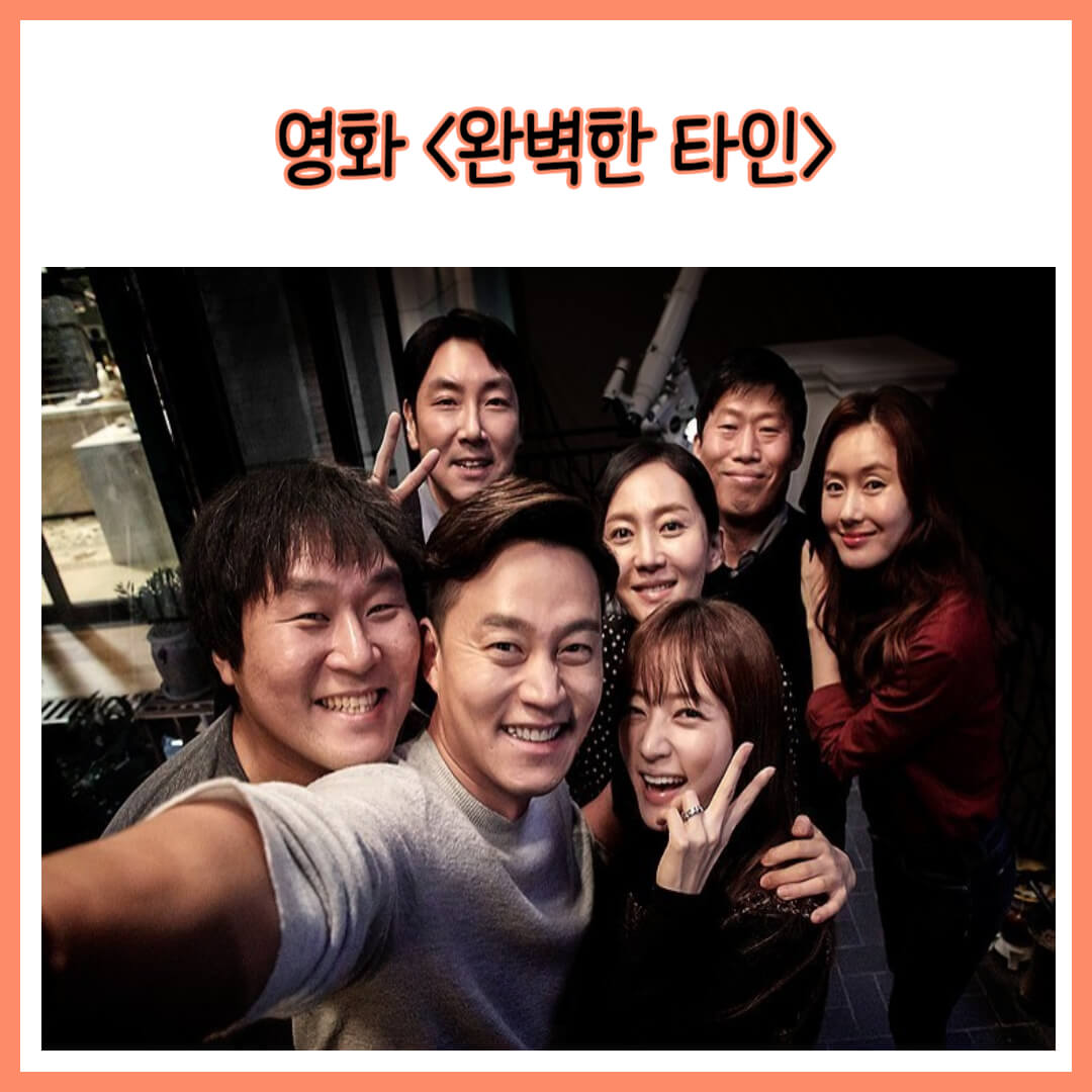 영화-완벽한타인